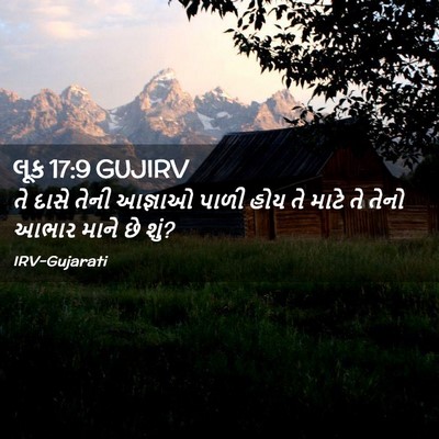 Picture 02 - લૂક 17:9 GUJIRV - તે દાસે તેની - Bible Verse Picture