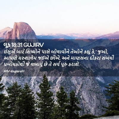 Picture 02 - લૂક 18:31 GUJIRV - ઈસુએ બારે - Bible Verse Picture