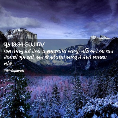 Picture 02 - લૂક 18:34 GUJIRV - પણ તેમાંનું કંઈ - Bible Verse Picture
