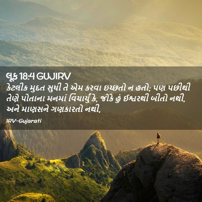 Picture 02 - લૂક 18:4 GUJIRV - કેટલીક મુદત સુધી - Bible Verse Picture