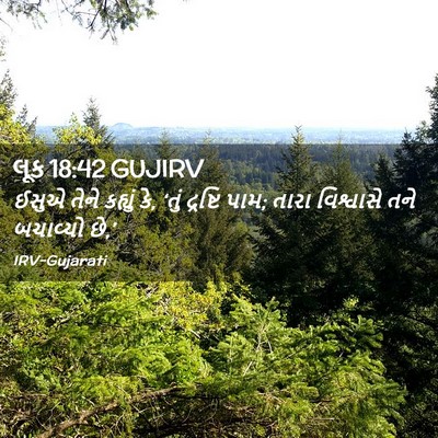 Picture 02 - લૂક 18:42 GUJIRV - ઈસુએ તેને કહ્યું - Bible Verse Picture