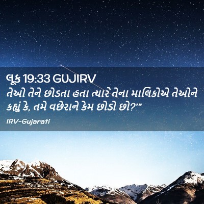 Picture 02 - લૂક 19:33 GUJIRV - તેઓ તેને છોડતા હતા - Bible Verse Picture