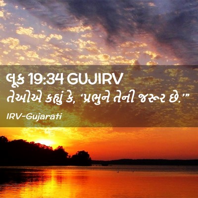 Picture 02 - લૂક 19:34 GUJIRV - તેઓએ કહ્યું કે, - Bible Verse Picture