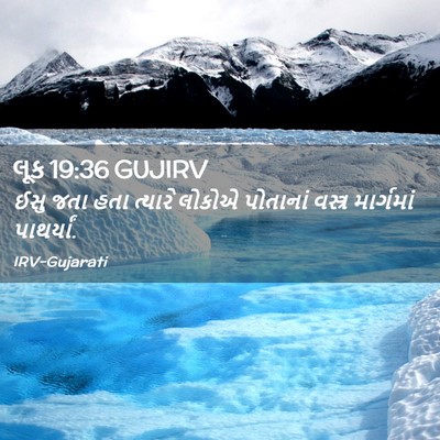 Picture 02 - લૂક 19:36 GUJIRV - ઈસુ જતા હતા ત્યારે - Bible Verse Picture