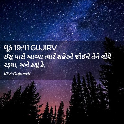 Picture 02 - લૂક 19:41 GUJIRV - ઈસુ પાસે આવ્યા - Bible Verse Picture