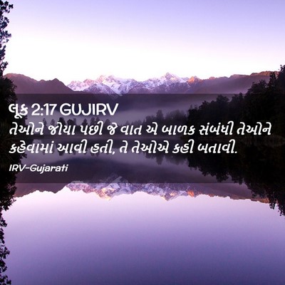Picture 02 - લૂક 2:17 GUJIRV - તેઓને જોયા પછી જે - Bible Verse Picture