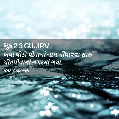 Picture 02 - લૂક 2:3 GUJIRV - બધા લોકો પોતાનાં - Bible Verse Picture