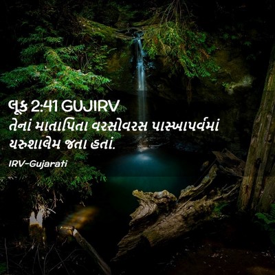 Picture 02 - લૂક 2:41 GUJIRV - તેનાં માતાપિતા - Bible Verse Picture