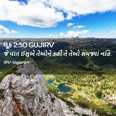 Picture 02 - લૂક 2:50 GUJIRV - જે વાત ઈસુએ તેઓને - Bible Verse Picture