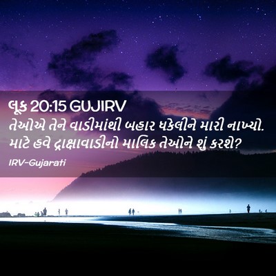 Picture 02 - લૂક 20:15 GUJIRV - તેઓએ તેને - Bible Verse Picture