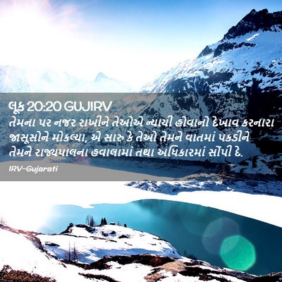 Picture 02 - લૂક 20:20 GUJIRV - તેમના પર નજર - Bible Verse Picture