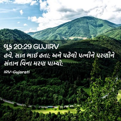 Picture 02 - લૂક 20:29 GUJIRV - હવે, સાત ભાઈ હતા; - Bible Verse Picture