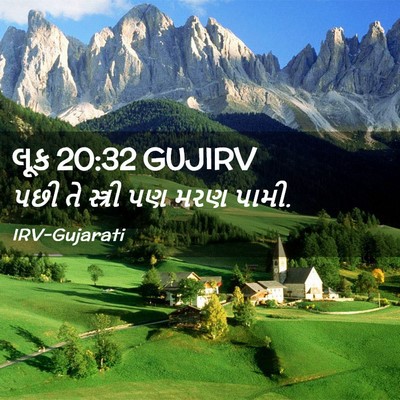 Picture 02 - લૂક 20:32 GUJIRV - પછી તે સ્ત્રી પણ - Bible Verse Picture