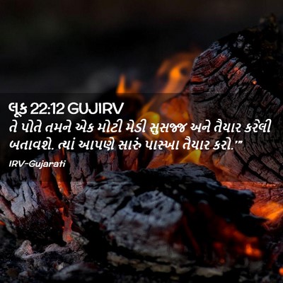 Picture 02 - લૂક 22:12 GUJIRV - તે પોતે તમને એક - Bible Verse Picture