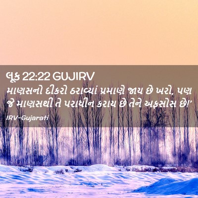 Picture 02 - લૂક 22:22 GUJIRV - માણસનો દીકરો - Bible Verse Picture