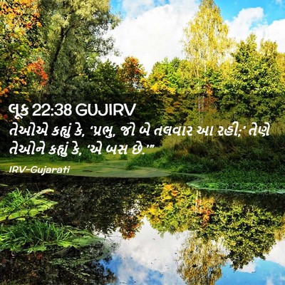 Picture 02 - લૂક 22:38 GUJIRV - તેઓએ કહ્યું કે, - Bible Verse Picture