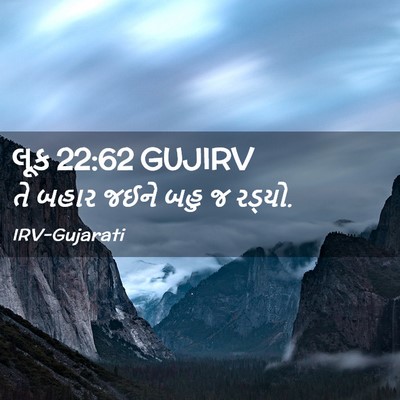 Picture 02 - લૂક 22:62 GUJIRV - તે બહાર જઈને બહુ જ - Bible Verse Picture