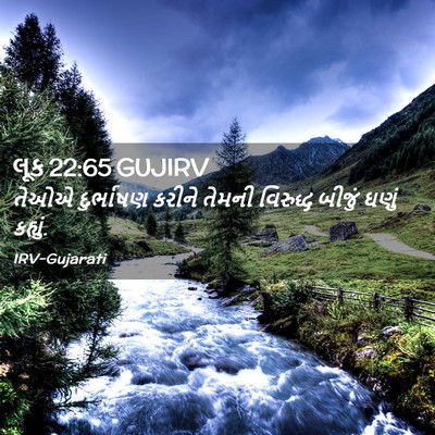 Picture 02 - લૂક 22:65 GUJIRV - તેઓએ દુર્ભાષણ - Bible Verse Picture