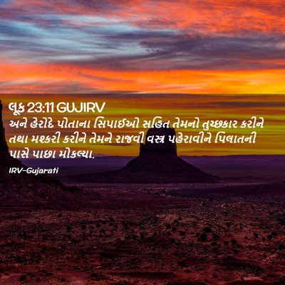 Picture 02 - લૂક 23:11 GUJIRV - અને હેરોદે પોતાના - Bible Verse Picture