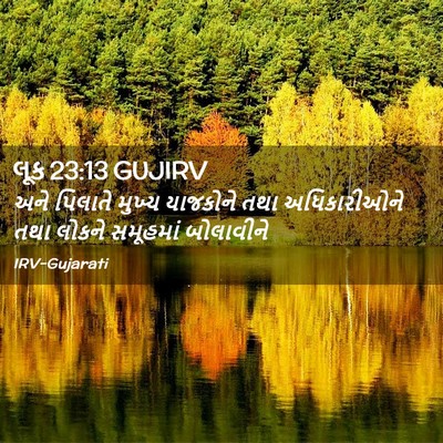 Picture 02 - લૂક 23:13 GUJIRV - અને પિલાતે મુખ્ય - Bible Verse Picture