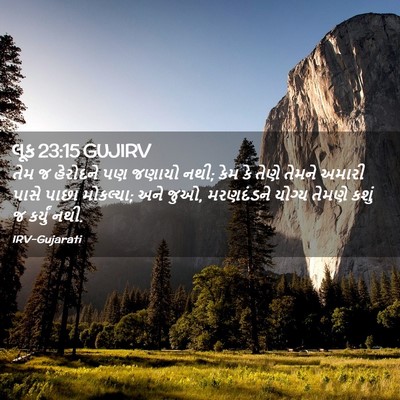 Picture 02 - લૂક 23:15 GUJIRV - તેમ જ હેરોદને પણ - Bible Verse Picture