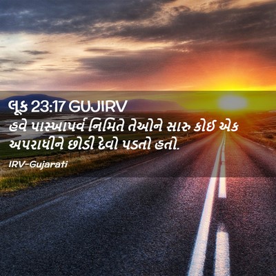 Picture 02 - લૂક 23:17 GUJIRV - હવે પાસ્ખાપર્વ - Bible Verse Picture