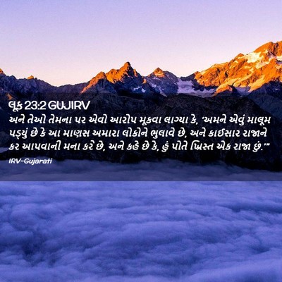 Picture 02 - લૂક 23:2 GUJIRV - અને તેઓ તેમના પર - Bible Verse Picture