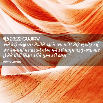Picture 02 - લૂક 23:22 GUJIRV - અને તેણે ત્રીજી - Bible Verse Picture