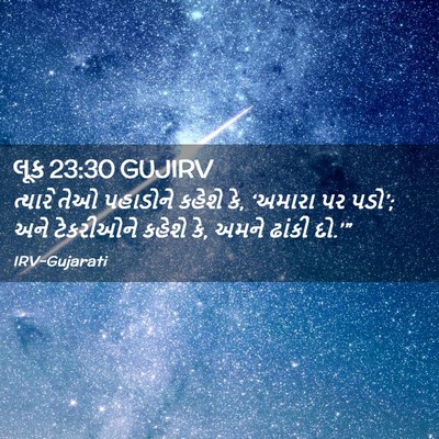 Picture 02 - લૂક 23:30 GUJIRV - ત્યારે તેઓ - Bible Verse Picture