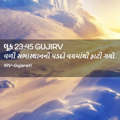 Picture 02 - લૂક 23:45 GUJIRV - વળી સભાસ્થાનનો - Bible Verse Picture