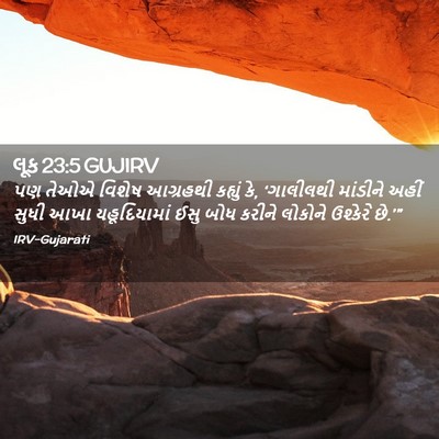 Picture 02 - લૂક 23:5 GUJIRV - પણ તેઓએ વિશેષ - Bible Verse Picture