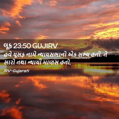 Picture 02 - લૂક 23:50 GUJIRV - હવે યૂસફ નામે - Bible Verse Picture