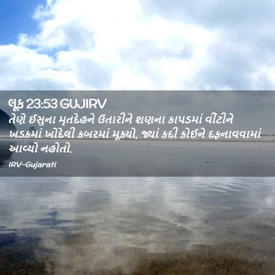 Picture 02 - લૂક 23:53 GUJIRV - તેણે ઈસુના - Bible Verse Picture