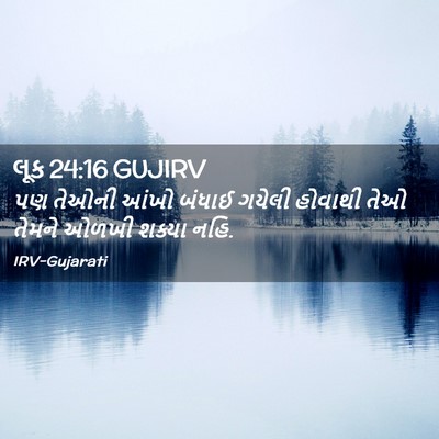 Picture 02 - લૂક 24:16 GUJIRV - પણ તેઓની આંખો - Bible Verse Picture