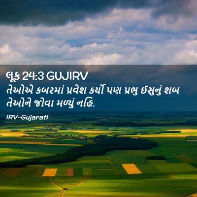 Picture 02 - લૂક 24:3 GUJIRV - તેઓએ કબરમાં - Bible Verse Picture
