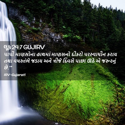 Picture 02 - લૂક 24:7 GUJIRV - પાપી માણસોના - Bible Verse Picture