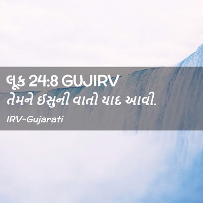 Picture 02 - લૂક 24:8 GUJIRV - તેમને ઈસુની વાતો - Bible Verse Picture