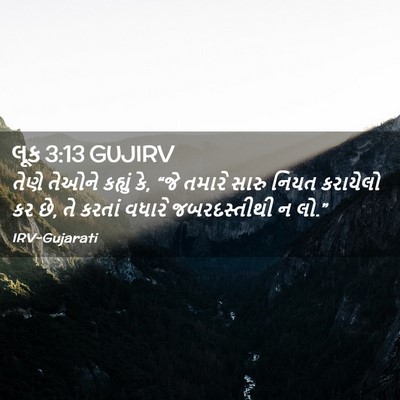 Picture 02 - લૂક 3:13 GUJIRV - તેણે તેઓને કહ્યું - Bible Verse Picture