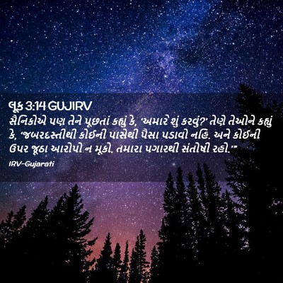 Picture 02 - લૂક 3:14 GUJIRV - સૈનિકોએ પણ તેને - Bible Verse Picture