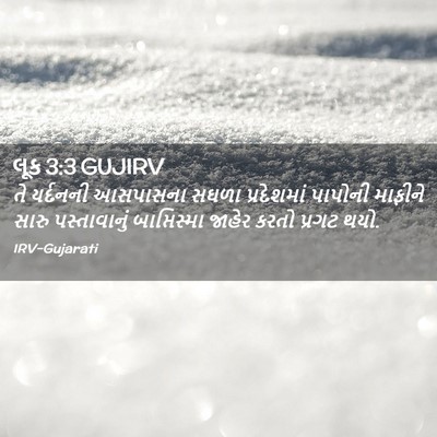 Picture 02 - લૂક 3:3 GUJIRV - તે યર્દનની - Bible Verse Picture