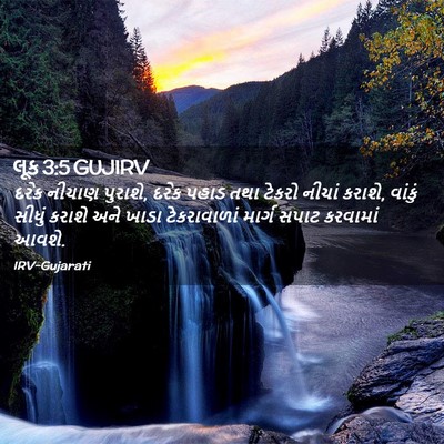 Picture 02 - લૂક 3:5 GUJIRV - દરેક નીચાણ પુરાશે, - Bible Verse Picture