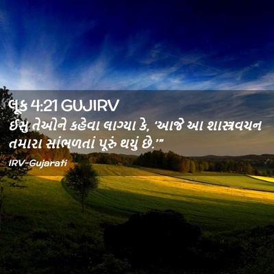 Picture 02 - લૂક 4:21 GUJIRV - ઈસુ તેઓને કહેવા - Bible Verse Picture