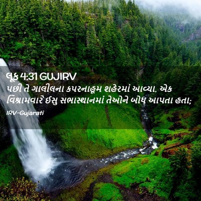 Picture 02 - લૂક 4:31 GUJIRV - પછી તે ગાલીલના - Bible Verse Picture