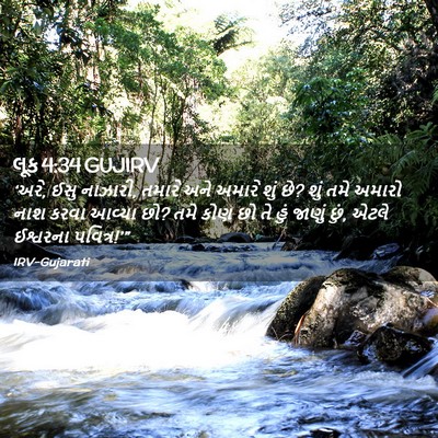 Picture 02 - લૂક 4:34 GUJIRV - ‘અરે, ઈસુ નાઝારી, - Bible Verse Picture