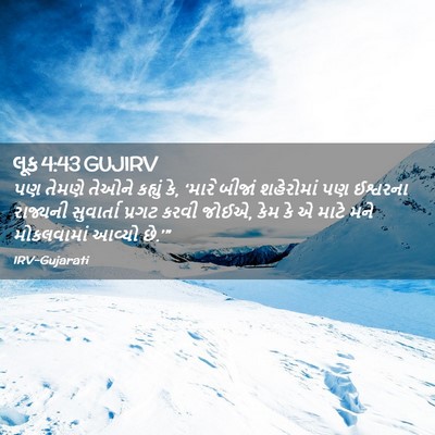 Picture 02 - લૂક 4:43 GUJIRV - પણ તેમણે તેઓને - Bible Verse Picture