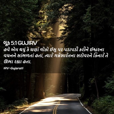 Picture 02 - લૂક 5:1 GUJIRV - હવે એમ થયું કે ઘણાં - Bible Verse Picture