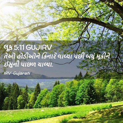 Picture 02 - લૂક 5:11 GUJIRV - તેઓ હોડીઓને - Bible Verse Picture