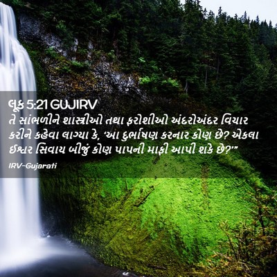 Picture 02 - લૂક 5:21 GUJIRV - તે સાંભળીને - Bible Verse Picture