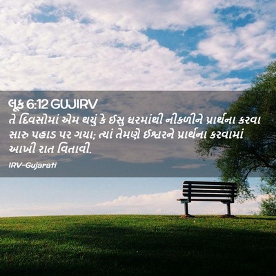 Picture 02 - લૂક 6:12 GUJIRV - તે દિવસોમાં એમ - Bible Verse Picture