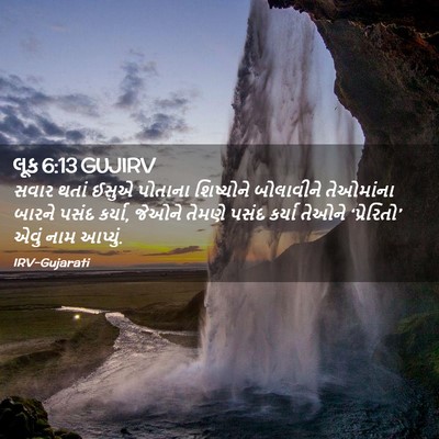 Picture 02 - લૂક 6:13 GUJIRV - સવાર થતાં ઈસુએ - Bible Verse Picture